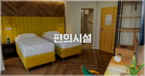 🛎️ 편의시설