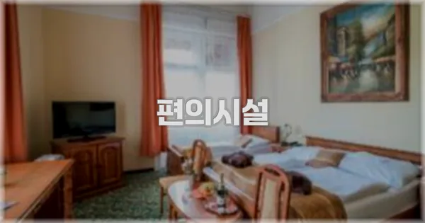 🛎️ 편의시설
