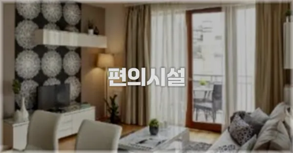 🛎️ 편의시설