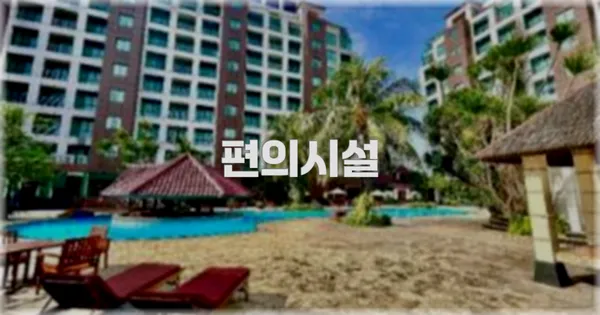 🛎️ 편의시설