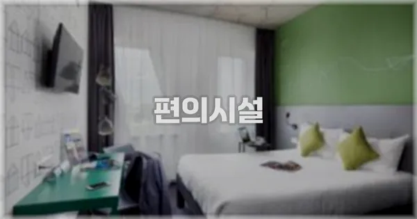 🛎️ 편의시설