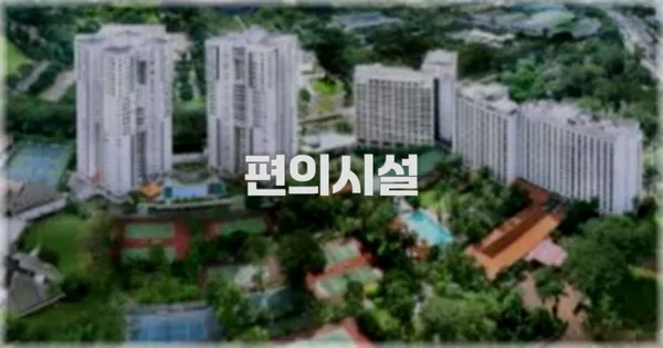 🛎️ 편의시설