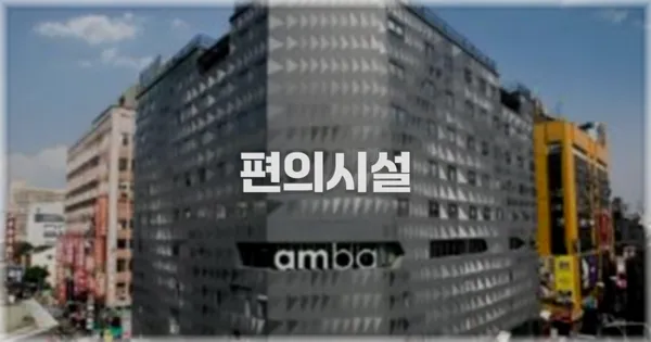 🛎️ 편의시설