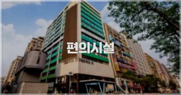 🛎️ 편의시설